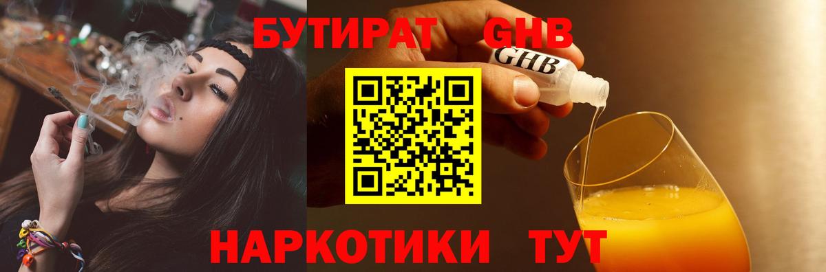 Бутират жидкий экстази  Вход с VPN  Южноуральск 