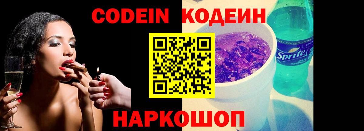 Codein Purple Drank  Вход с VPN  Южноуральск 