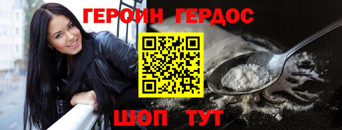 Героин герыч Южноуральск