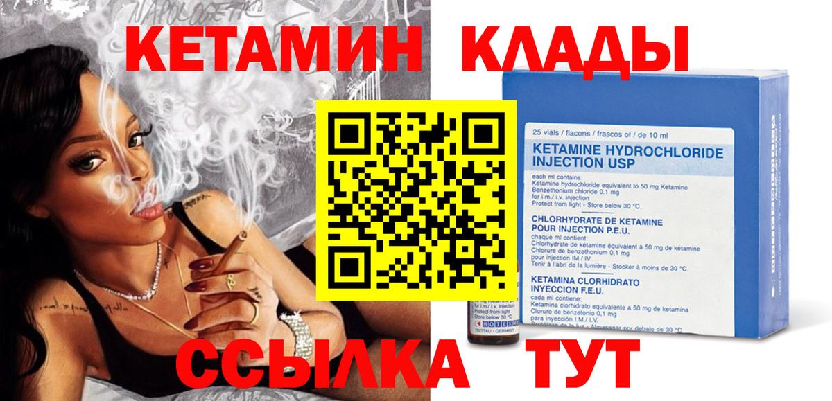 КЕТАМИН ketamine Южноуральск