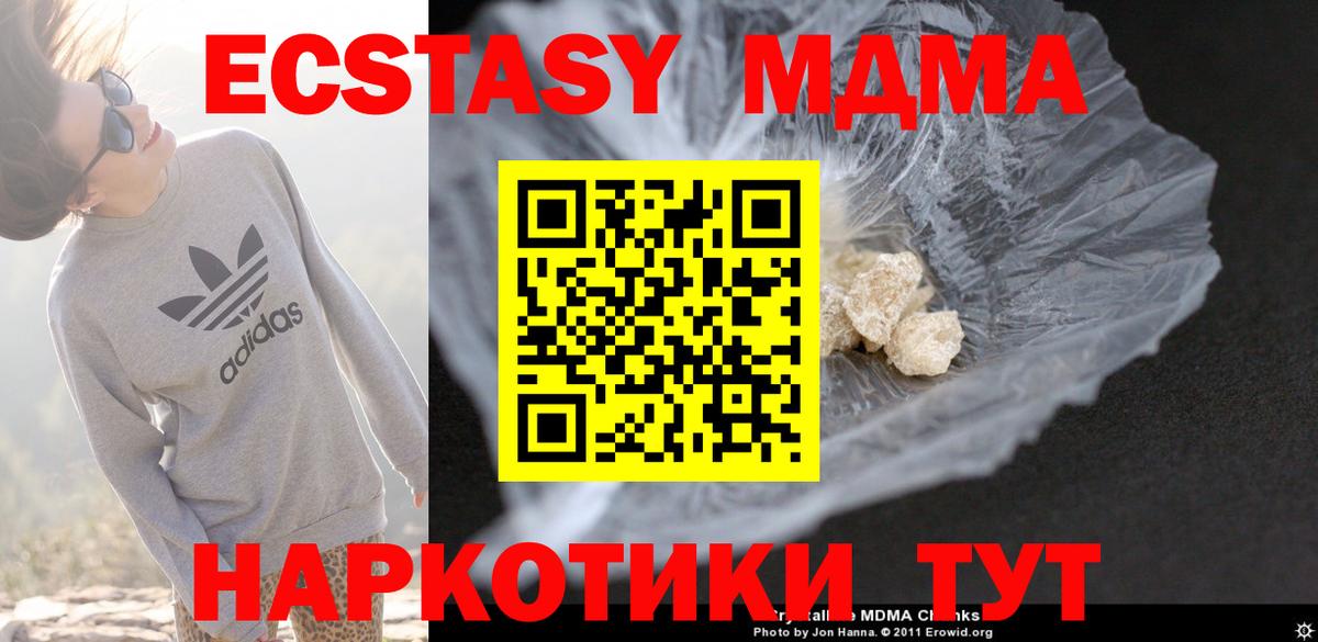 MDMA crystal  Вход с VPN  Южноуральск  MDMA кристаллы 