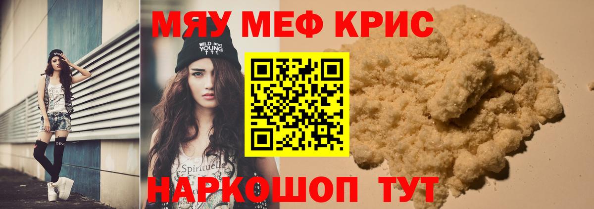 Меф кристаллы Южноуральск