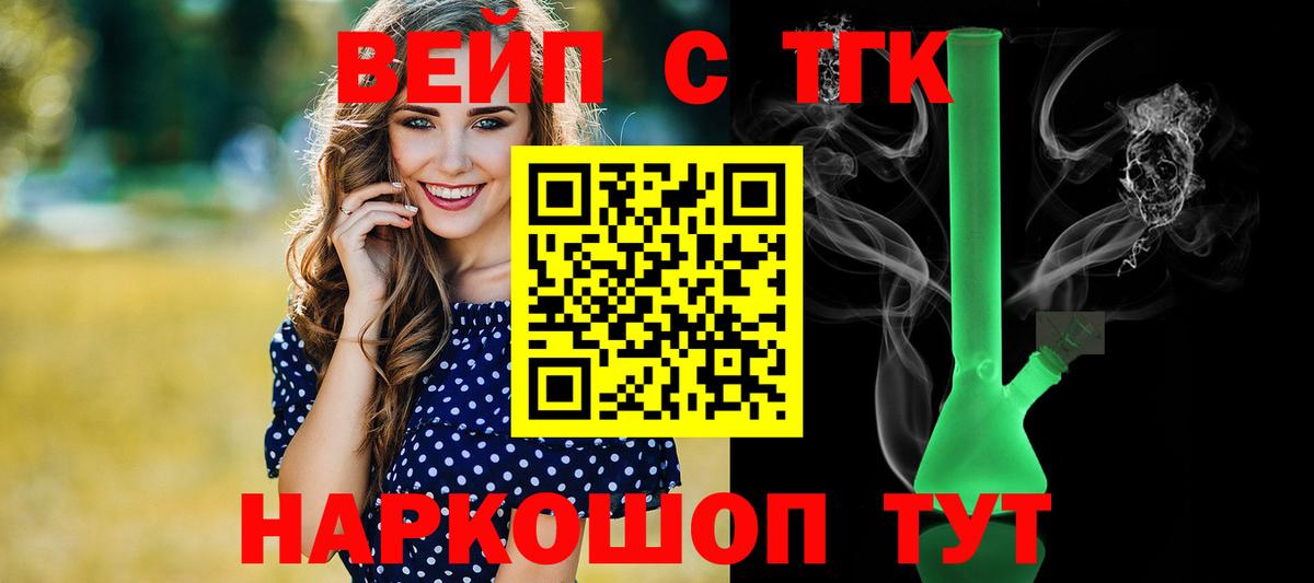 Дистиллят ТГК вейп с тгк Южноуральск